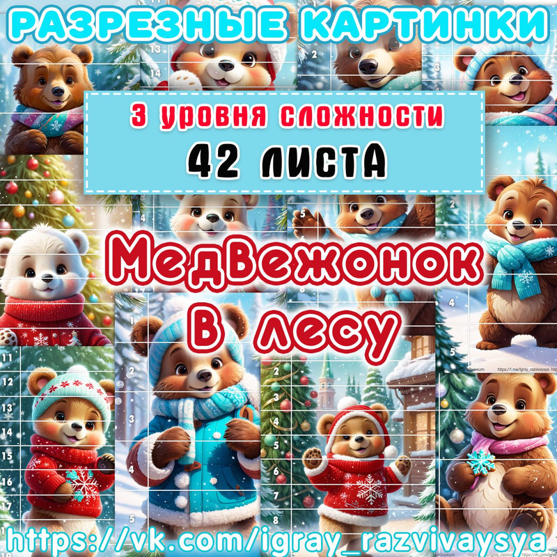 МАТПАЗЛЫ МЕДВЕЖОНОК В ЛЕСУ