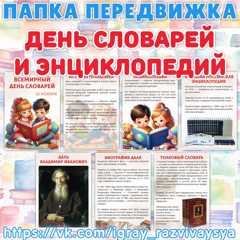 ПАПКА ПЕРЕДВИЖКА ЭНЦИКЛОПЕДИИ