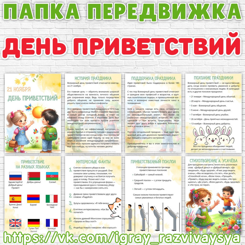 ПАПКА ПЕРЕДВИЖК ДЕНЬ ПРИВЕТСТВИЙ