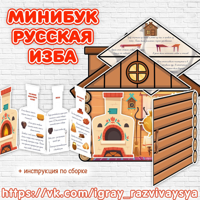 МИНИБУК РУССКАЯ ИЗБА