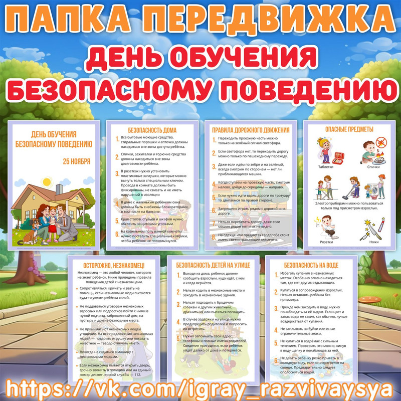 ПАПКА ПЕРЕДВИЖКА БЕЗОПАСНОЕ ПОВЕДЕНИЕ