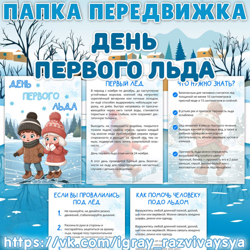 ПАПКА ПЕРЕДВИЖКА ПЕРВЫЙ ЛЕД