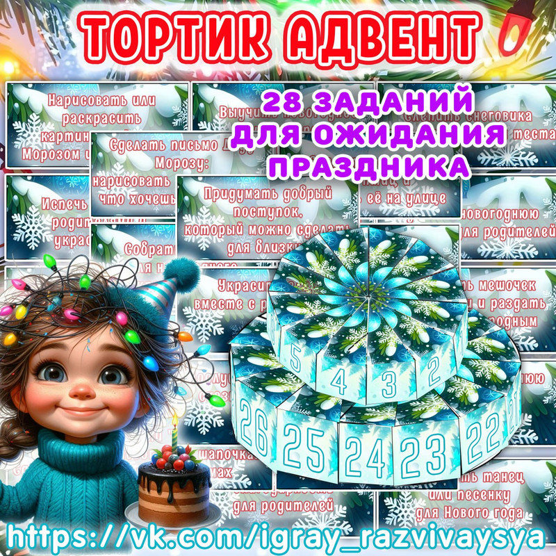 ТОРТ АДВЕНТ НОВЫЙ ГОД