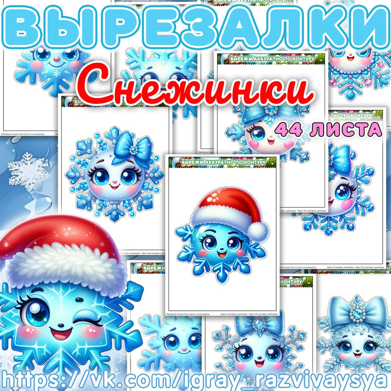 ВЫРЕЗАЛКИ СНЕЖИНКИ