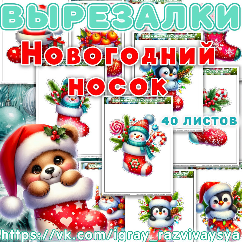 ВЫРЕЗАЛКИ НГ НОСОК