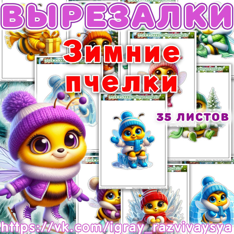 ВЫРЕЗАЛКИ НГ ПЧЕЛКА