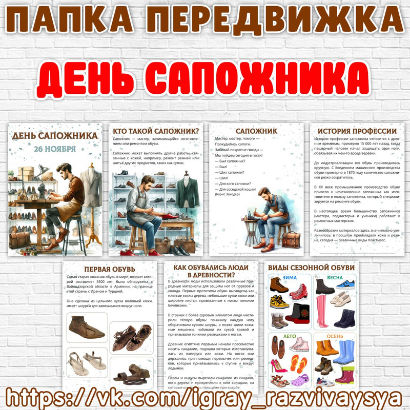 ПАПКА ПЕРЕДВИЖКА САПОЖНИК