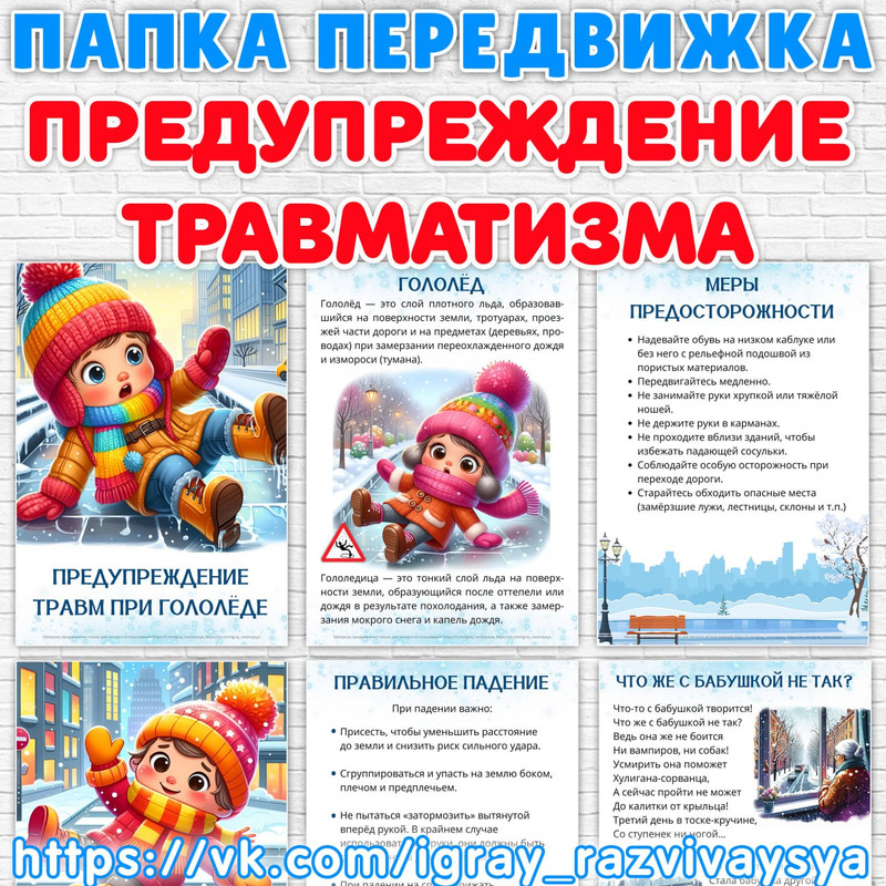 ПАПКА ПЕРДВИЖКА ПРЕДУПРЕЖДЕНИЕ ТРАВМАТИЗМА