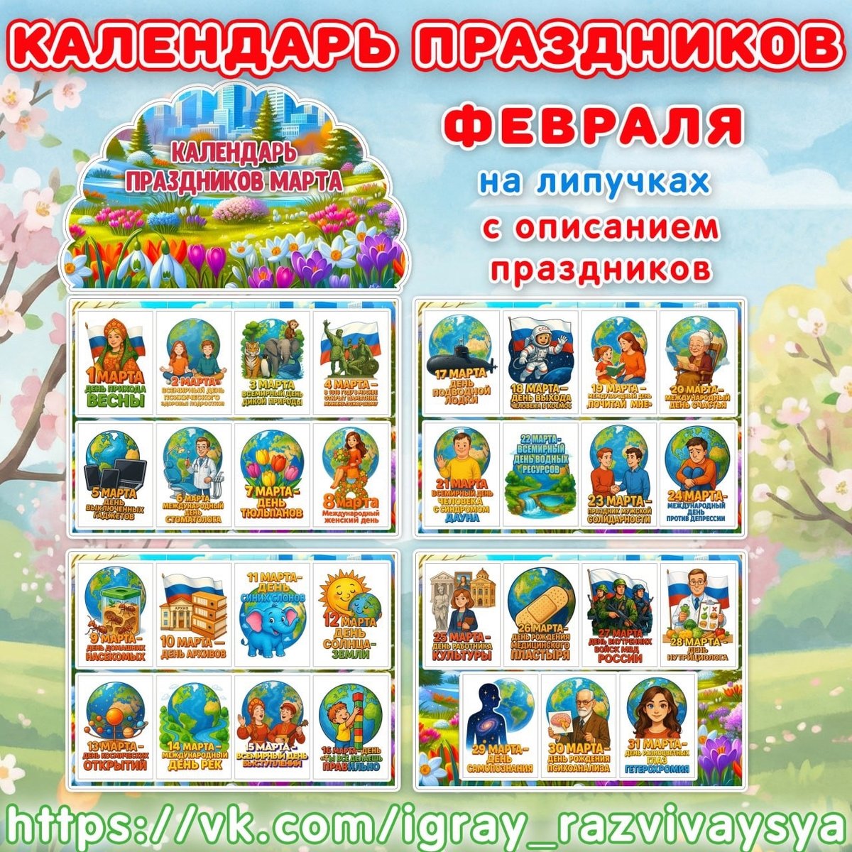 КАЛЕНДАРЬ — время, календарь — скачать для детского сада