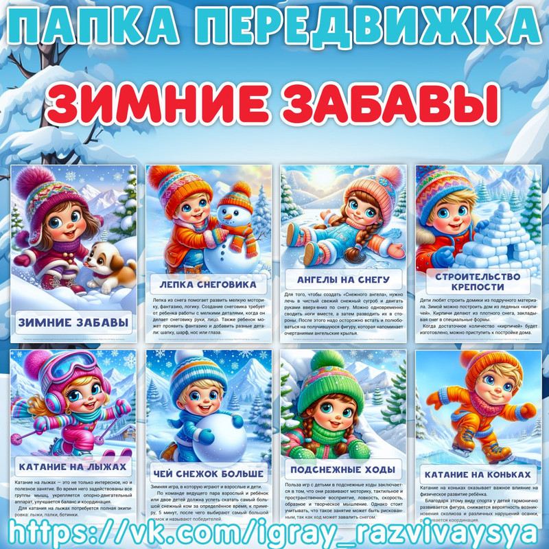ПАПКА ПЕРЕДВИЖКА ЗИМНИЕ ЗАБАВЫ