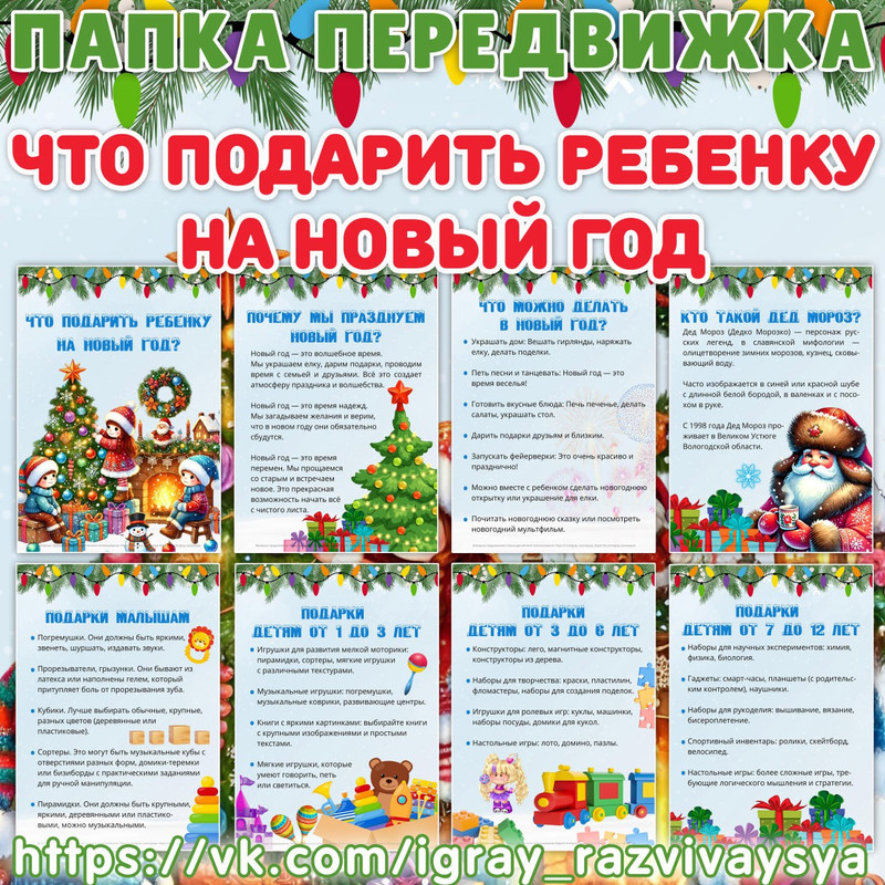 ПАПКА ПЕРЕДВИЖКА ЧТО ПОДАРИТЬ РЕБЕНКУ