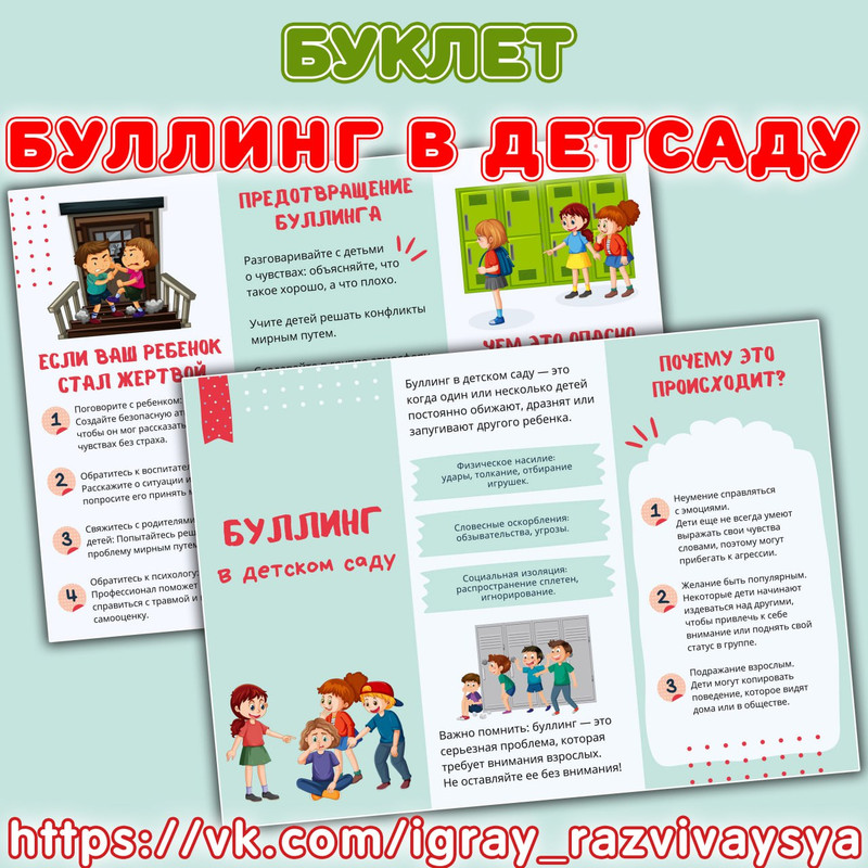 БУКЛЕТ БУЛЛИНГ