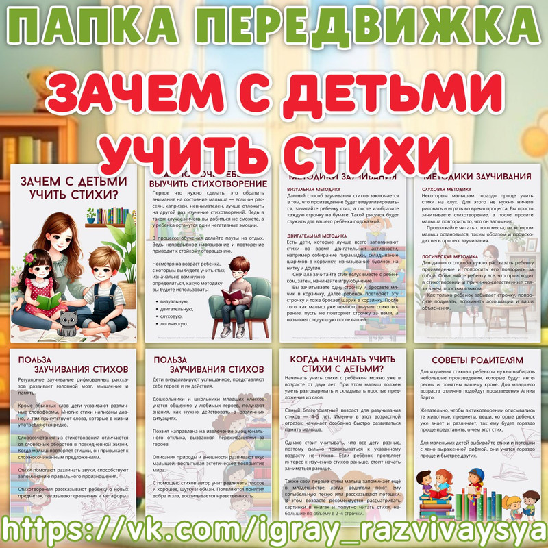 ПАПКА ПЕРЕДВИЖКА ЗАЧЕМ УЧИТЬ С ДЕТЬМИ СТИХИ