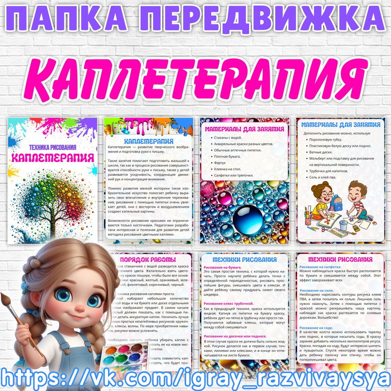 ПАПКА ПЕРЕДВИЖКА КАПЛЕТЕРАПИЯ