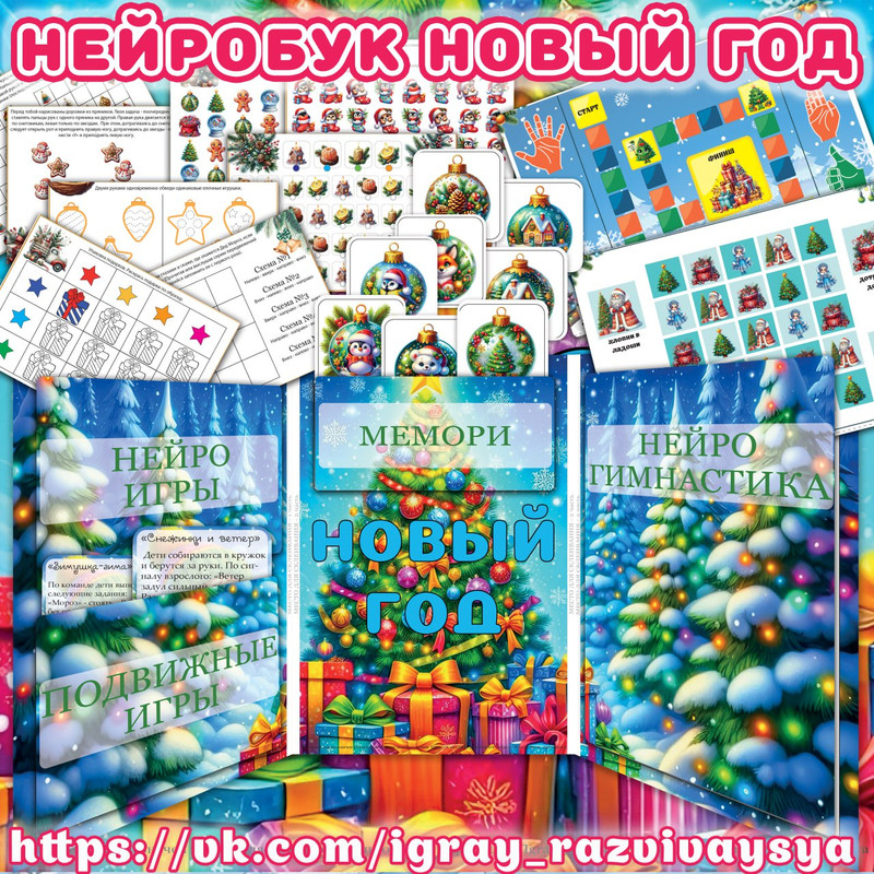 НЕЙРОБУК НОВЫЙ ГОД