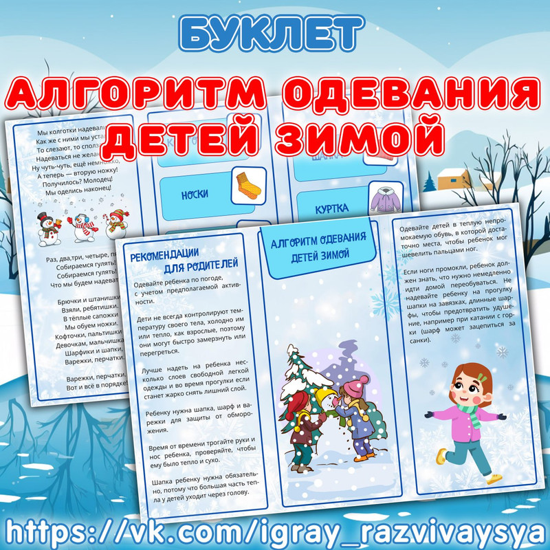 БУКЛЕТ АЛГОРИТМ ОДЕВАНИЯ ДЕТЕЙ