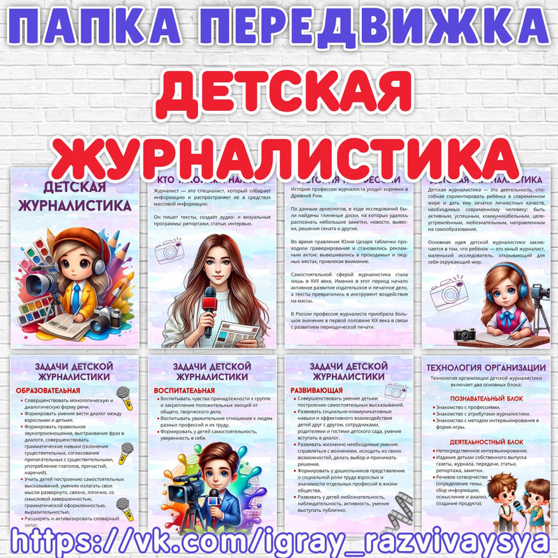 ПАПКА ПЕРЕДВИЖКА ДЕТСКАЯ ЖУРНАЛИСТИКА
