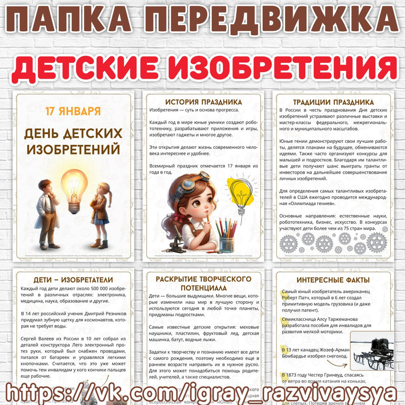 ПАПКА ПЕРЕДВИЖКА ДЕТСКИЕ ИЗОБРЕТЕНИЯ