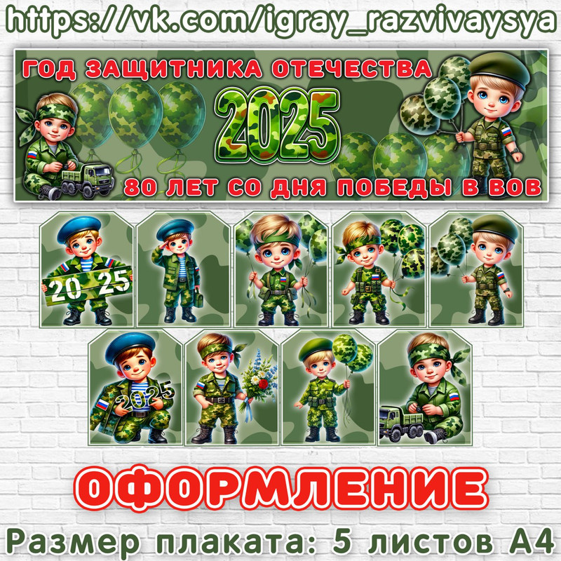 ПЛАКАТ ГОД ЗАЩИТНИКА