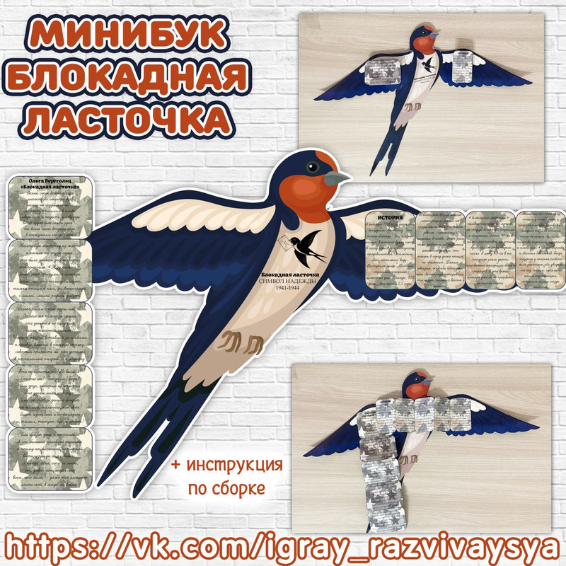 МИНИБУК БЛОКАДНАЯ ЛАСТОЧКА