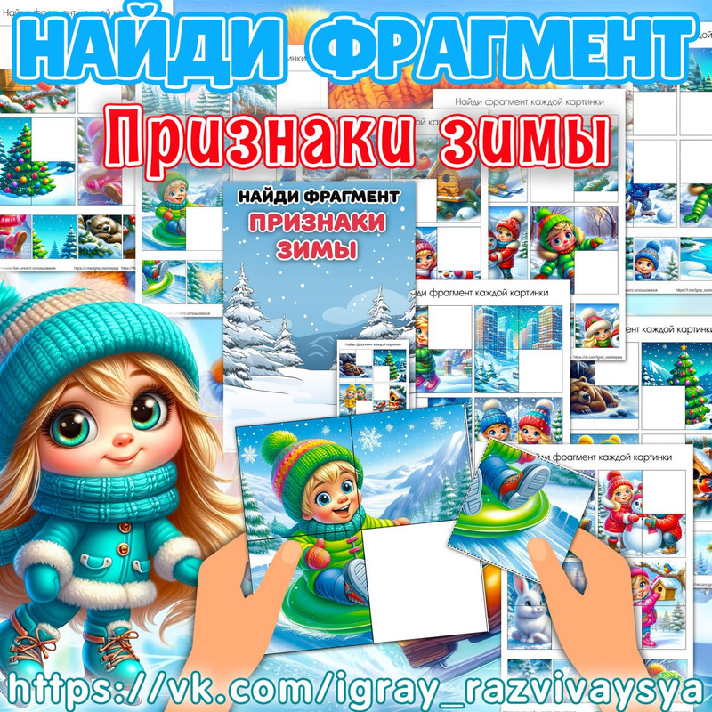 НАЙДИ ФРАГМЕНТ ПРИЗНАКИ ЗИМЫ