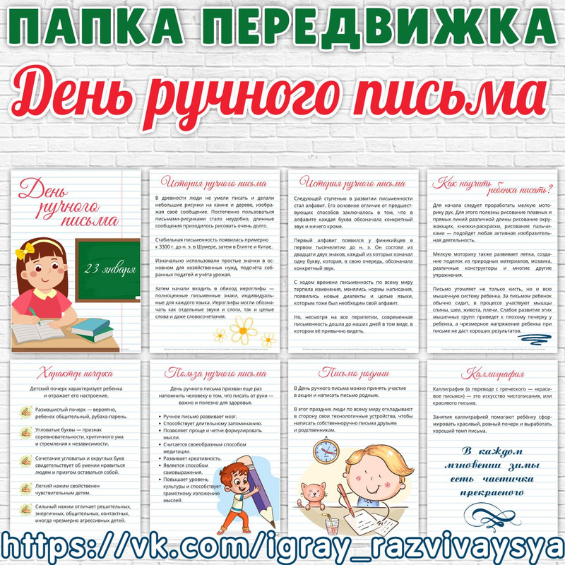 ПАПКА ПЕРЕДВИЖКА ДЕНЬ РУЧНОГО ПИСЬМА