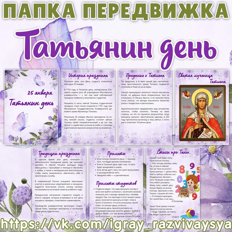 ПАПКА ПЕРЕДВИЖКА ТАТЬЯНИН ДЕНЬ