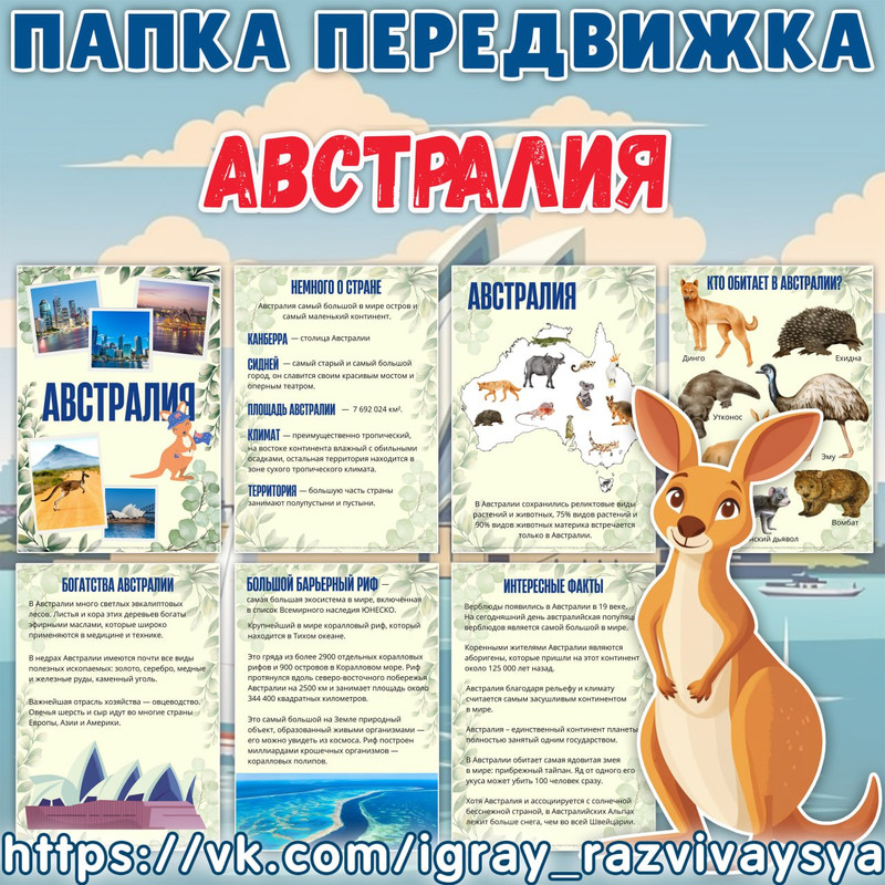 ПАПКА ПЕРЕДВИЖКА АВСТРАЛИЯ