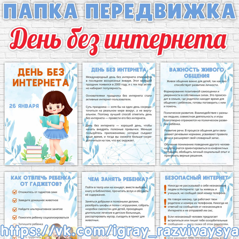 ПАПКА ПЕРЕДВИЖКА ДЕНЬ БЕЗ ИНТЕРНЕТА