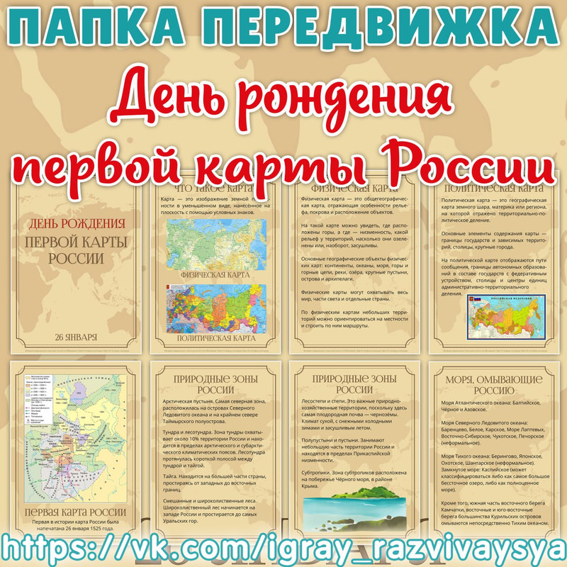 ПАПКА ПЕРЕДВИЖКА ДЕНЬ РОЖДЕНИЯ КАРТЫ РОССИИ