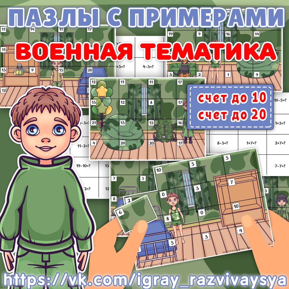 МАТПАЗЛЫ С ПРИМЕРАМИ 23 ФЕВРАЛЯ 2 — пазлы математические, математика, военная тематика — для детского сада — Играй и Разви...