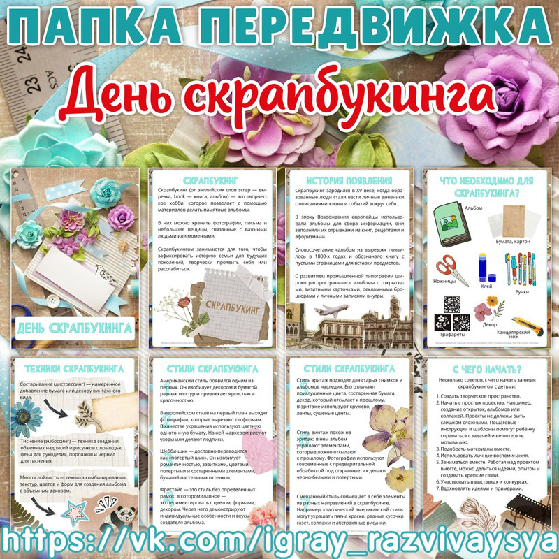 ПАПКА ПЕРЕДВИЖКА СКРАПБУКИНГ