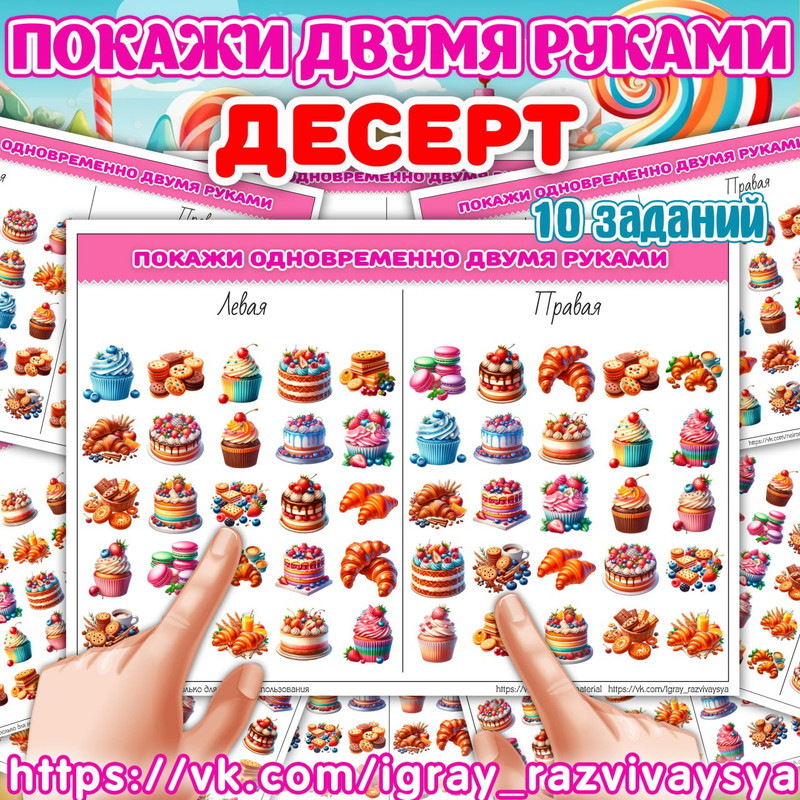 ПОКАЖИ ДВУМЯ РУКАМИ ДЕСЕРТ СЛОЖНОСТЬ 2