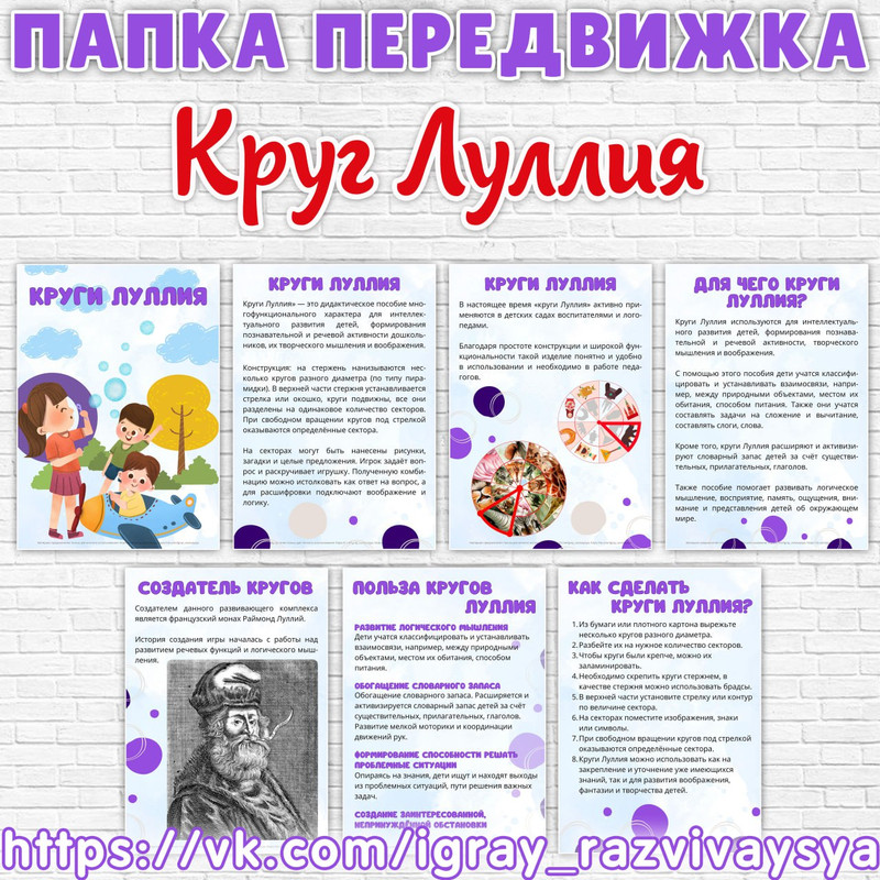 ПАПКА ПЕРЕДВИЖКА КРУГИ ЛУЛЛИЯ