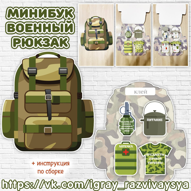 МИНИБУК ВОЕННЫЙ РЮКЗАК