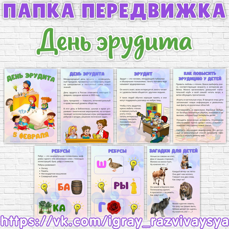 ПАПКА ПЕРЕДВИЖКА ЭРУДИТ