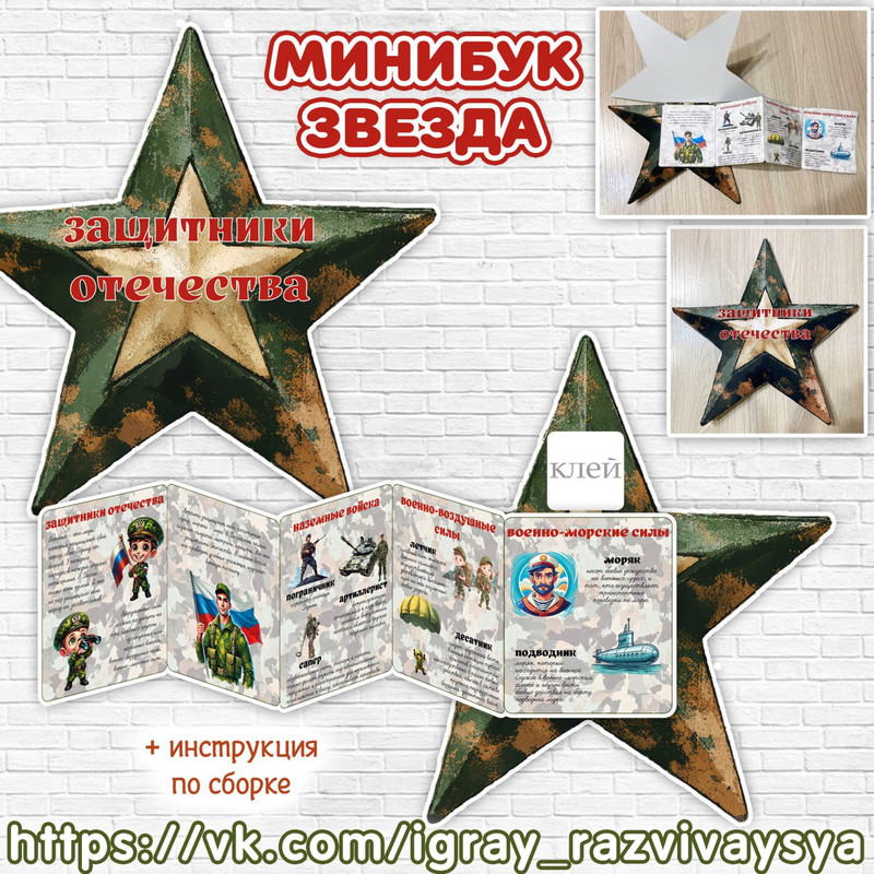 МИНИБУК ЗВЕЗДА