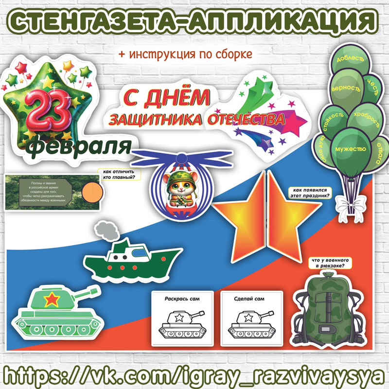СТЕНГАЗЕТА 23 ФЕВРАЛЯ