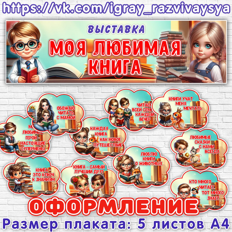 ОФОРМЛЕНИЕ ВЫСТАВКА КНИГИ