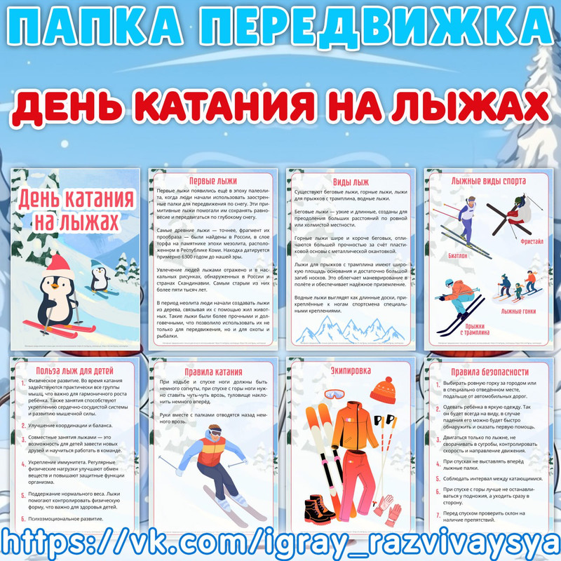 ПАПКА ПЕРЕДВИЖКА ДЕНЬ КАТАНИЯ НА ЛЫЖАХ