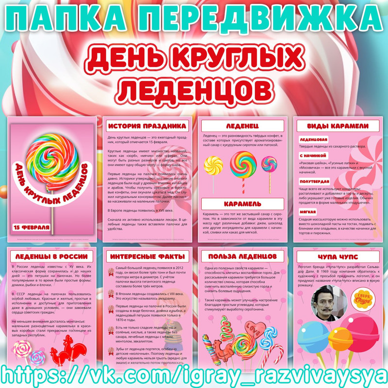 ПАПКА ПЕРЕДВИЖКА ДЕНЬ КРУГЛЫХ ЛЕДЕНЦОВ