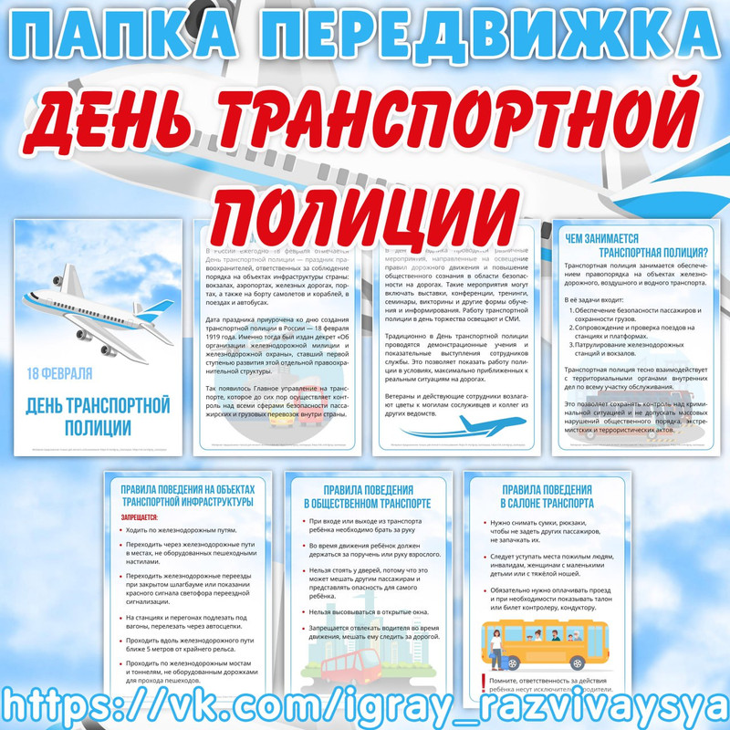 ПАПКА ПЕРЕДВИЖКА ДЕНЬ ТРАНСПОРТНОЙ ПОЛИЦИИ — папка передвижка — скачать для детского сада