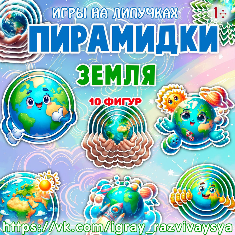 ПИРАМИДКИ ЗЕМЛЯ