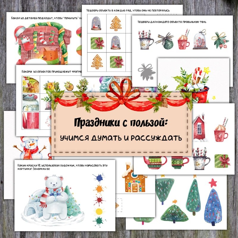 ПРАЗДНИКИ С ПОЛЬЗОЙ