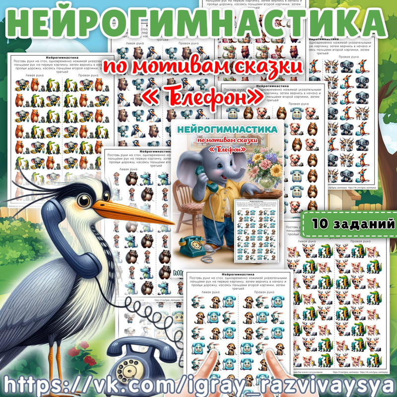 НЕЙРОГИМНАСТИКА ТЕЛЕФОН