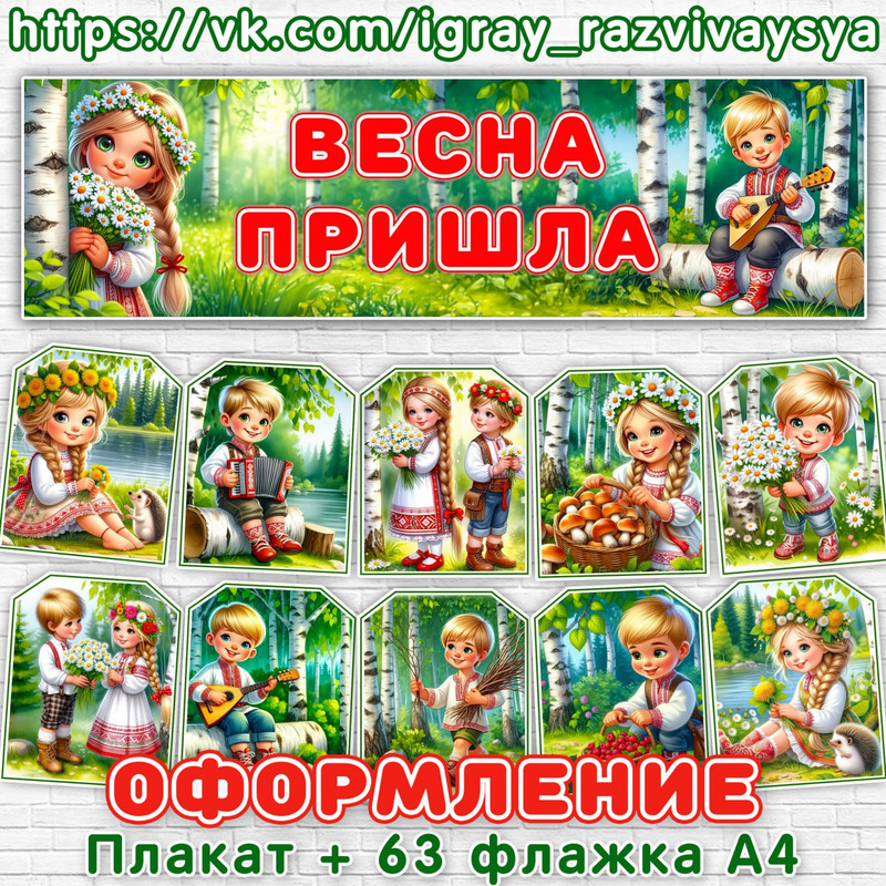 ОФОРМЛЕНИЕ ВЕСНА ПРИШЛА