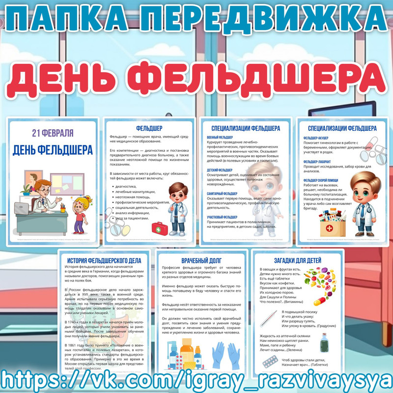 ПАПКА ПЕРЕДВИЖКА ФЕЛЬДШЕР