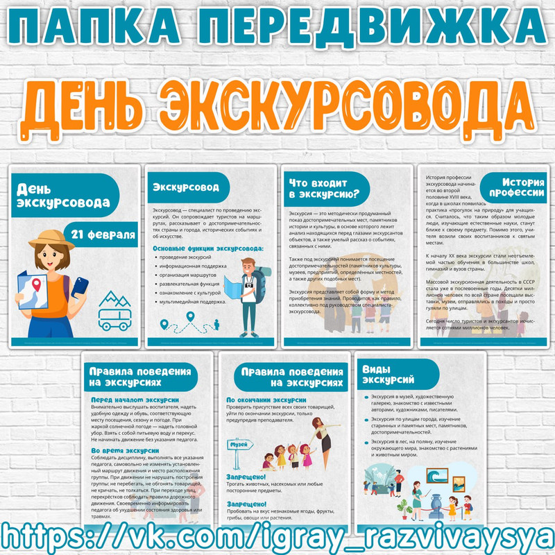 ПАПКА ПЕРЕДВИЖКА ЭКСКУРСОВОД