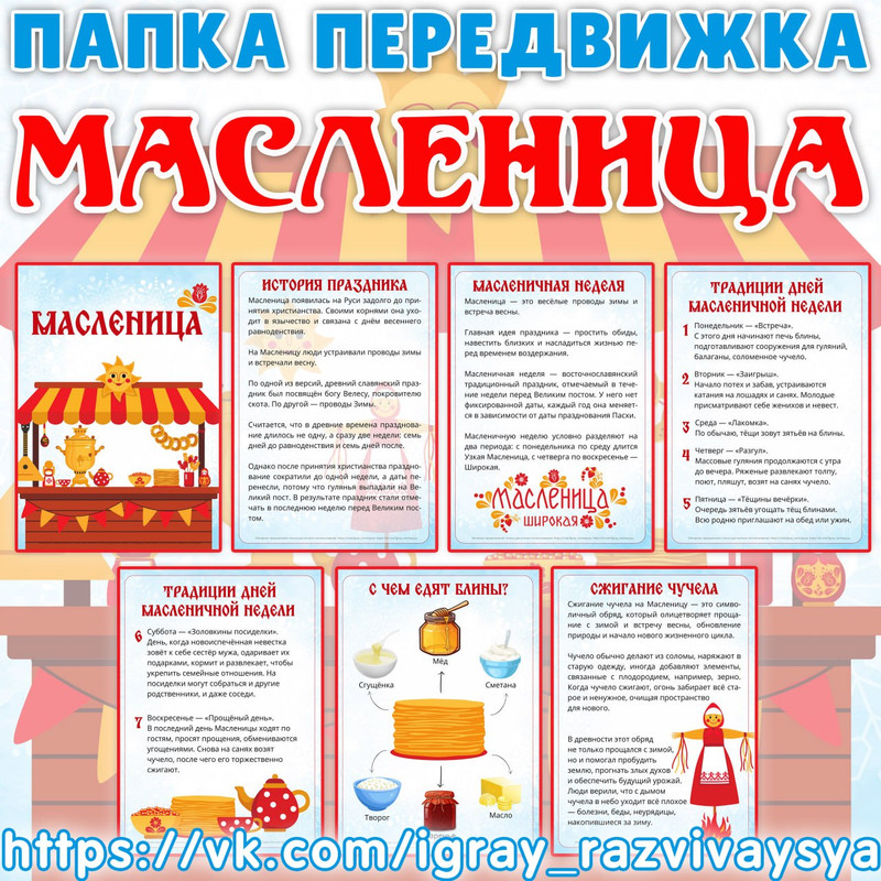 ПАПКА ПЕРЕДВИЖКА МАСЛЕНИЦА