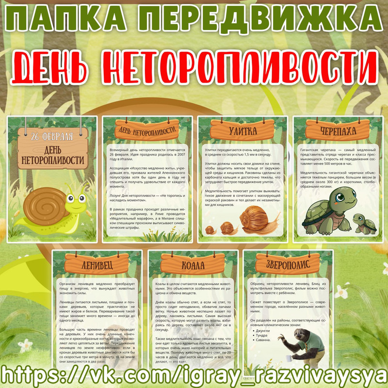 ПАПКА ПЕРЕДВИЖКА ДЕНЬ НЕТОРОПЛИВОСТИ